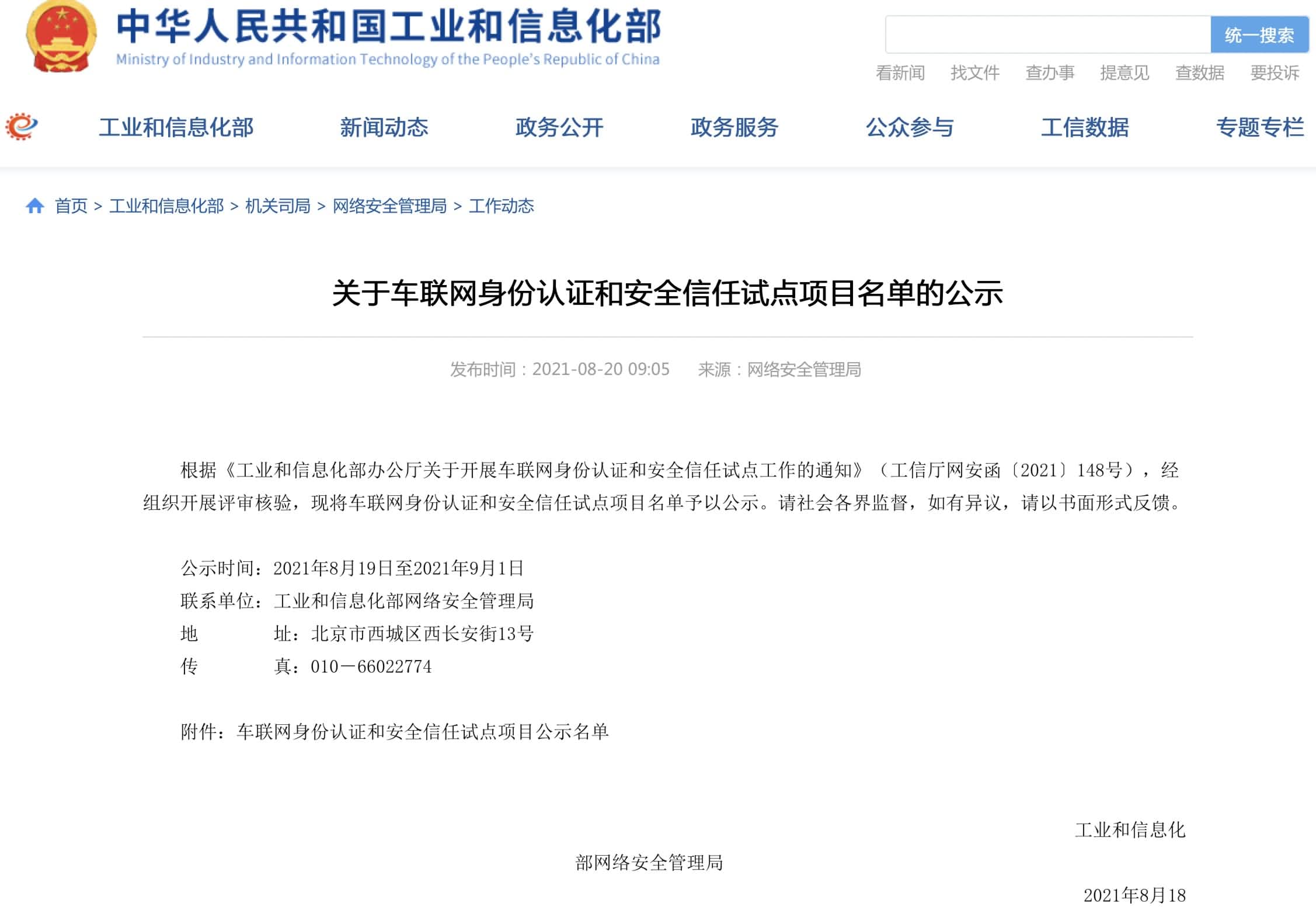k8com官网入围工信部相关试点项目名单 牵头攻坚高精度地图安全合规