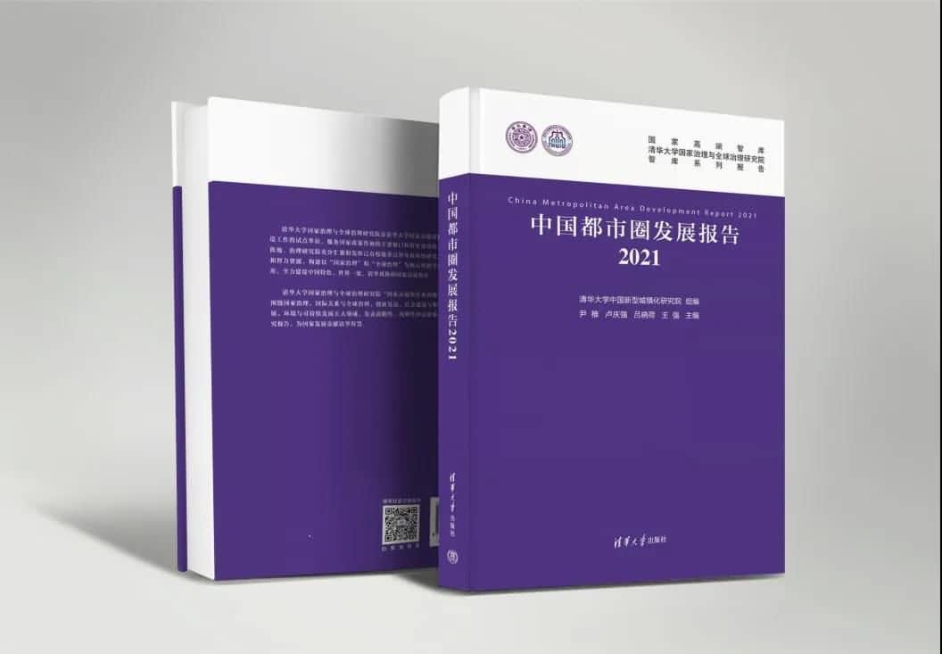 k8com官网旗下世纪高通参编的《中国都市圈开展报告2021》即将发布 