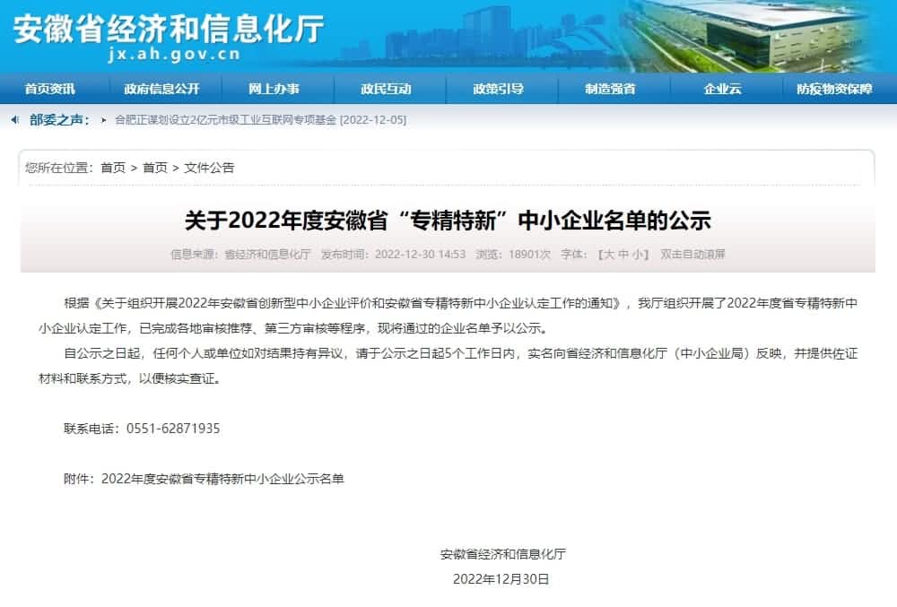 k8com官网旗下杰发科技获2022年度安徽省“专精特新”企业称号